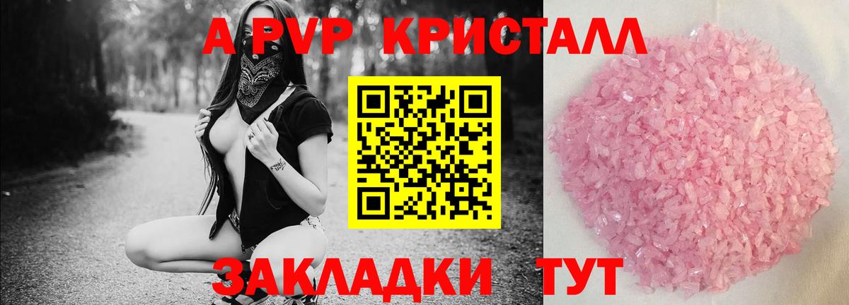 A PVP СК КРИС  Alpha-PVP кристаллы  Вход с VPN  Кинешма 