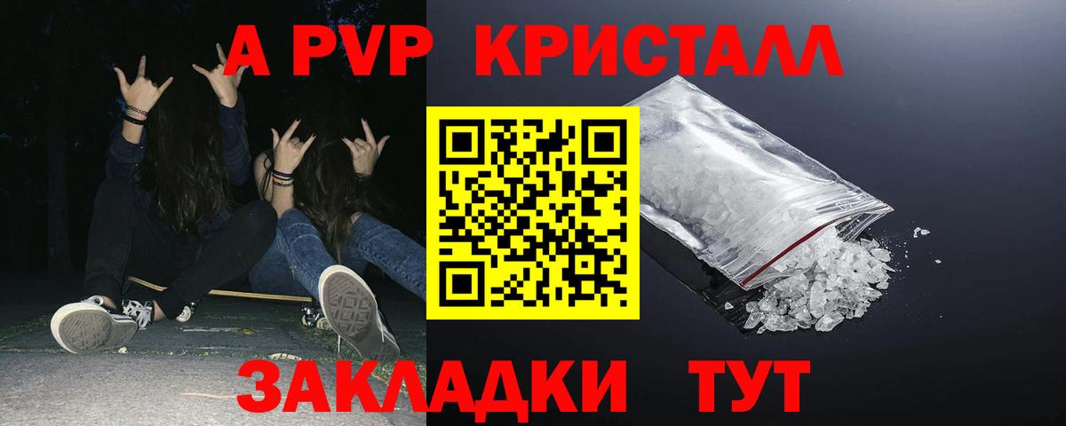 A-PVP VHQ Кинешма