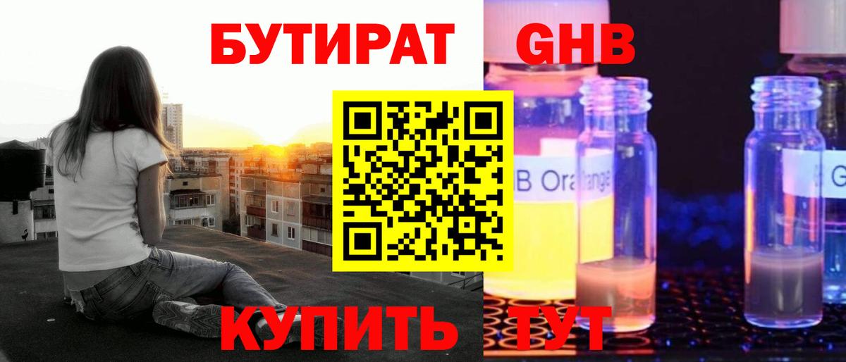Бутират BDO  Бутират  Кинешма  Вход с VPN 