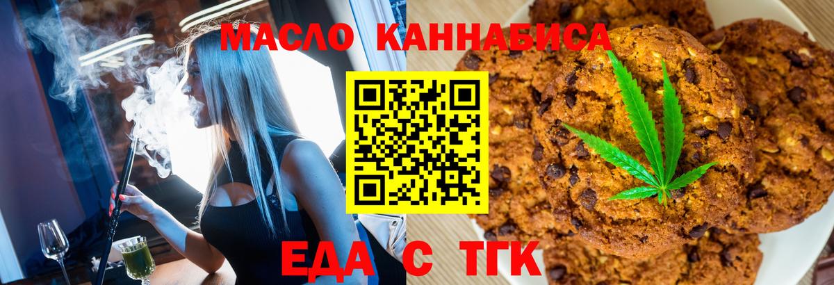 Кинешма  Печенье с ТГК конопля  Вход с VPN 