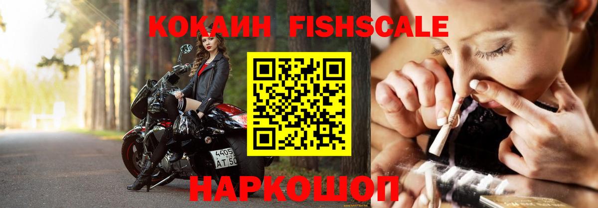 Кокаин Колумбийский  Cocaine FishScale  Кокаин  Вход с VPN  Кинешма 