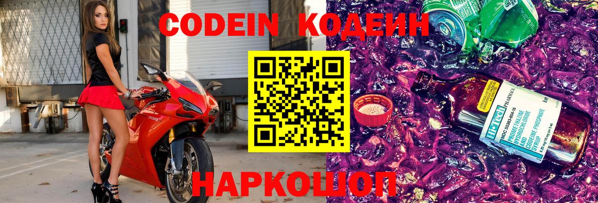 Кинешма  Кодеин Purple Drank  Вход с VPN  Кодеин Purple Drank 