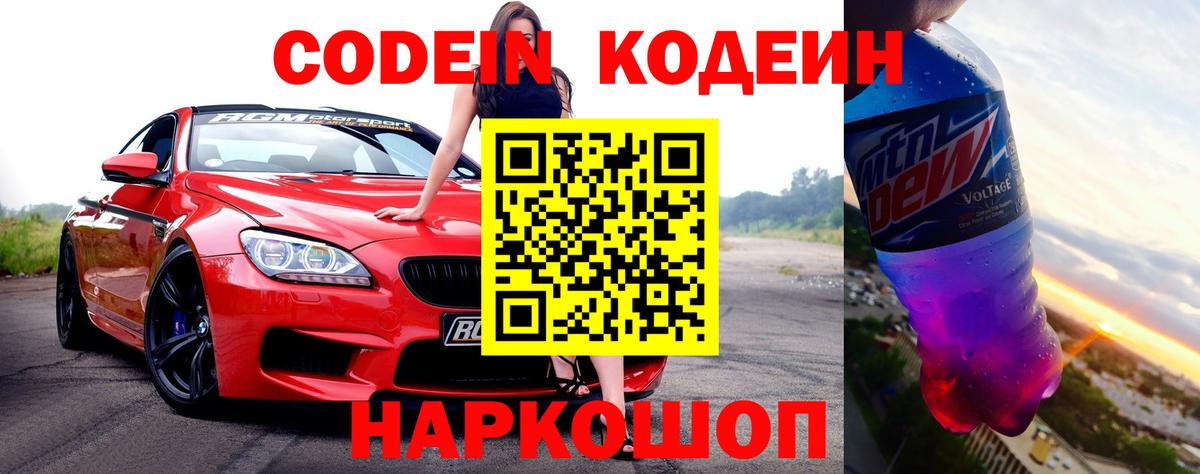 Кодеин напиток Lean (лин) Кинешма