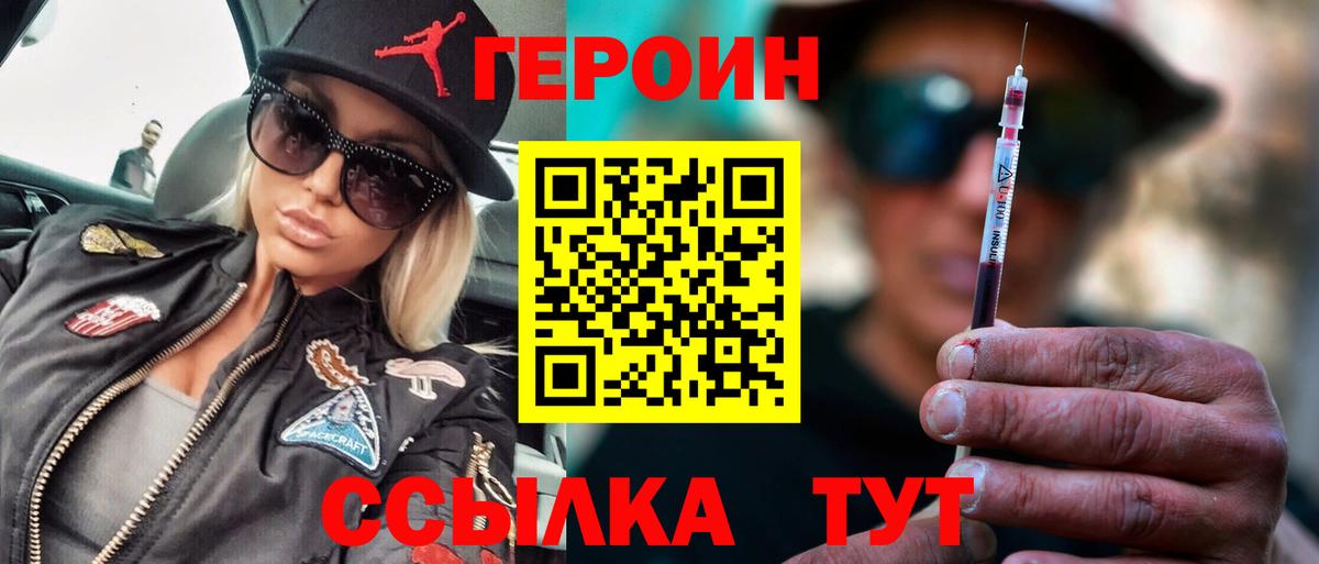 Героин Heroin Кинешма