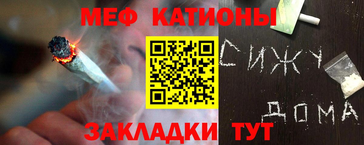 МЕФ VHQ  МЯУ-МЯУ  Меф кристаллы  Кинешма  МЕФ  Вход с VPN 